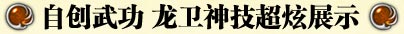 �Դ��书 ��Ϊ�񼼳���չʾ