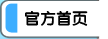 官方首页