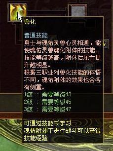 兽化技能